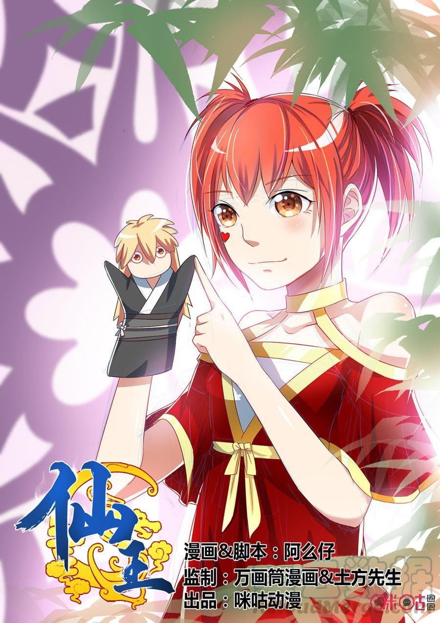 Fairy King Chapter 28 Gambar 2